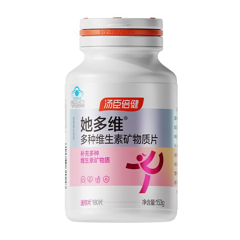 汤臣倍健她维爽女士复合多种维生素B族ve维c钙片铁叶酸官方旗舰店