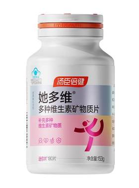 汤臣倍健她维爽女士复合多种维生素B族ve维c钙片铁叶酸旗舰店蓝帽