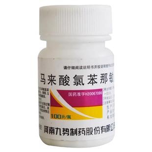 扑尔敏马来酸氯苯那敏片100片皮肤过敏药抗过敏药物食物过敏OTC