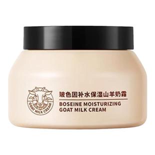 张白鸽四季水嫩羊奶霜旗舰店玻色因面霜保湿滋润补水女爆山羊奶霜
