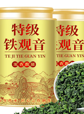 安溪铁观音乌龙茶叶2026新茶特级浓香型高山乌龙茶自己喝250g送礼