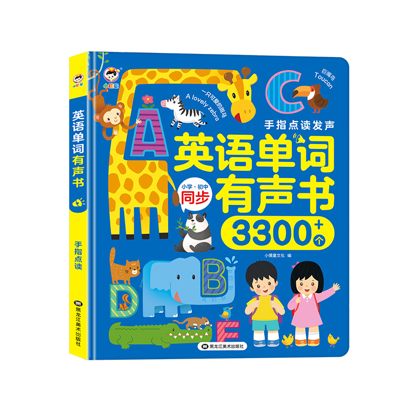 英语单词同步小学课堂学习点读机