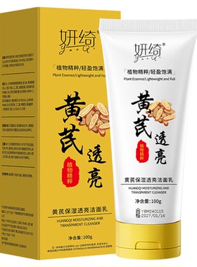 黄芪氨基酸洗面奶温和舒缓清洁控油保湿不紧绷毛孔洁面乳男女通用