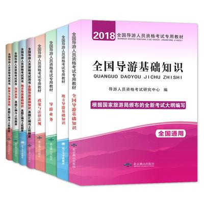 2025导游资格证证教材+试卷