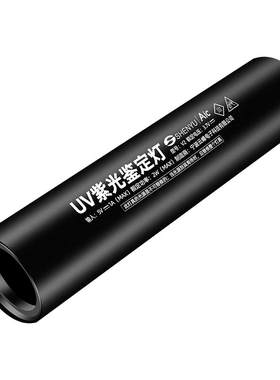紫光灯鉴定专用烟酒验钞照玉石