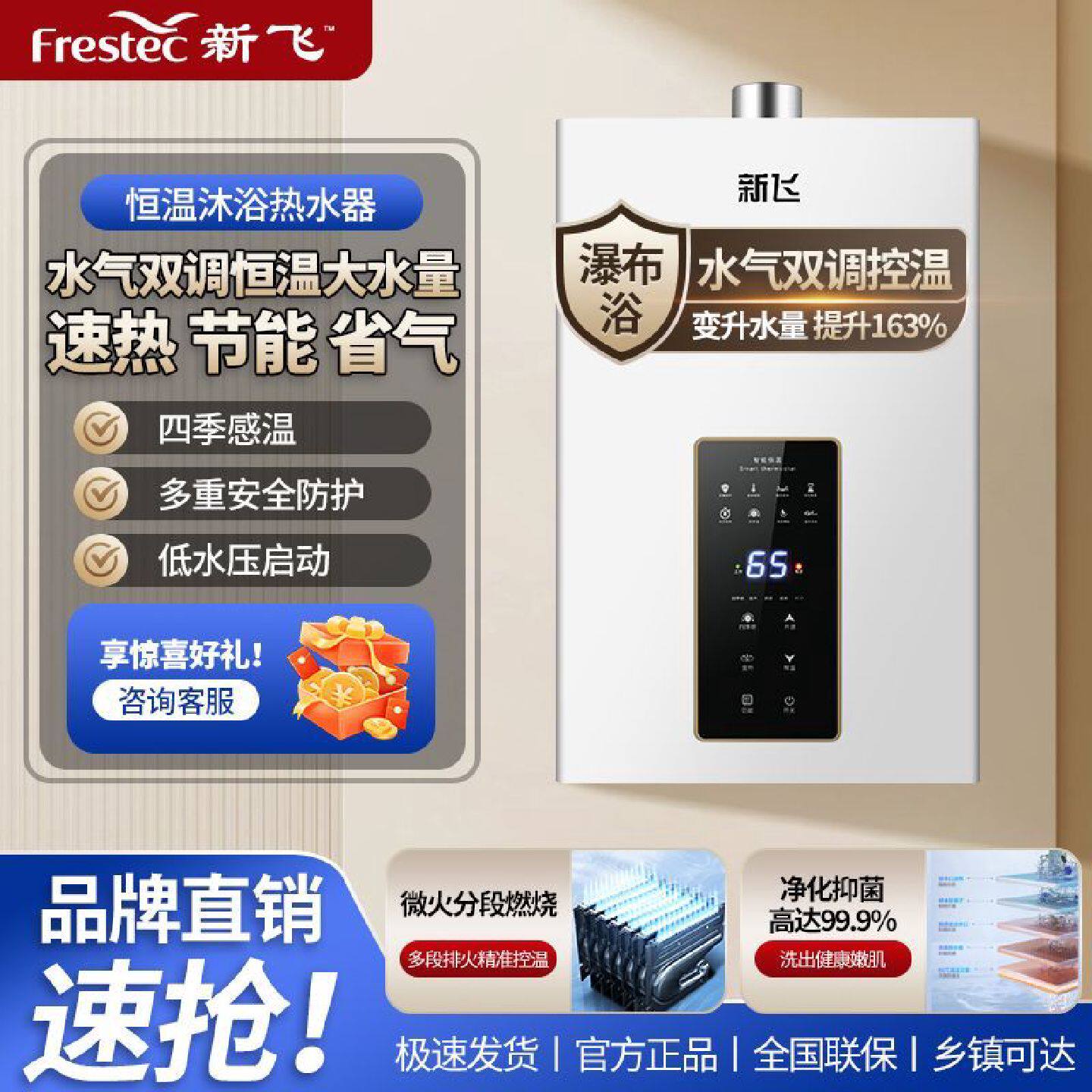 新飞燃气热水器家用恒温水气双调天然气平衡式可装室内节能