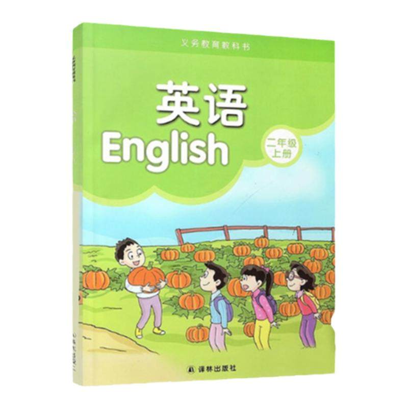 英语课本（2年级上册） 二年级英语课本教科书教材 江苏学生英语适用 二年级上册同步补充习题 英语分级阅读 译林出版社正版