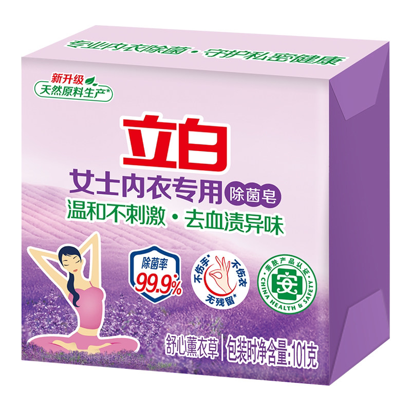 立白薰衣草内衣专用除菌皂