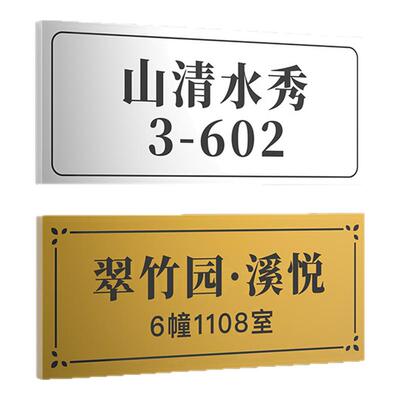 门牌定制定做不锈钢标识牌
