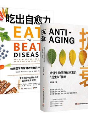 博集抗衰+吃出自愈力健康套装
