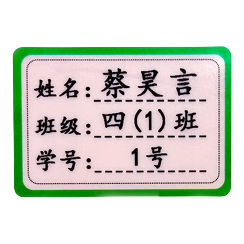 白底透明儿童姓名贴小学生一年级班级学号名字贴防水文具自粘贴纸