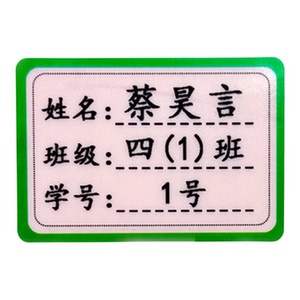 白底透明儿童姓名贴小学生一年级班级学号名字贴防水文具自粘贴纸