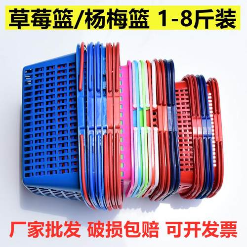 塑料篮草莓篮子塑料框采摘篮手提杨梅篮1斤2斤3斤5斤水果篮葡萄篮