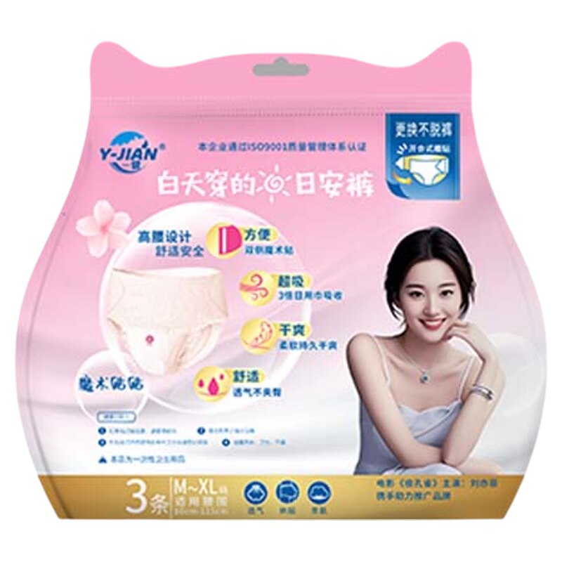 腰贴式安睡裤限时送医用卫生巾