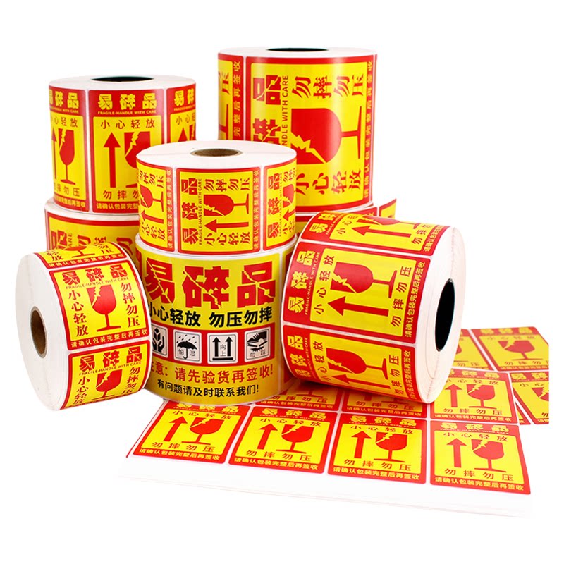 易碎标签贴纸小心物品轻放定制快递物流包装外箱150*150玻璃勿压100*100大号标贴警示语贴不干胶防摔50*80