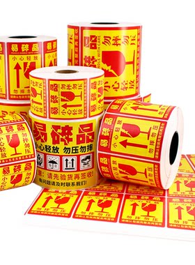 易碎标签贴纸物流快递小心轻放