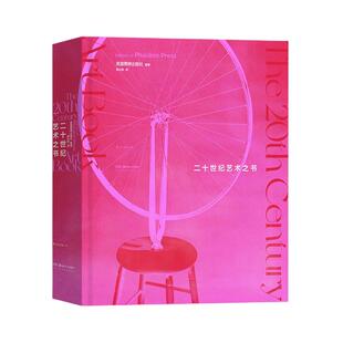 二十世纪艺术之书 英国费顿出版社编著 现当代世界艺术史作品图鉴 收藏鉴赏图集画册 后浪正版现货书籍