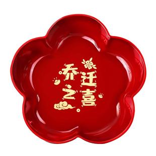 乔迁之喜果盘搬家入宅仪式用品新居布置装饰新房新家红色糖果盘子