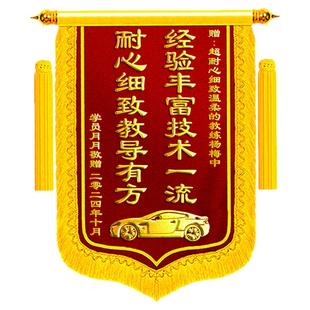 锦旗定制感谢驾校教练定做制作高档旌旗订做驾照驾考学员送优秀教练学车练车科目二路考场地考团队送感谢服务