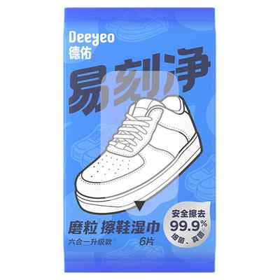 【明星同款】德佑磨砂擦鞋湿巾