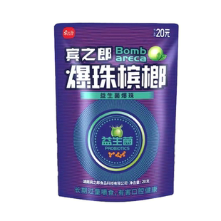 宾之榔爆珠槟榔二十元装蜜瓜味10包*口味和成枸杞槟榔湘潭铺子