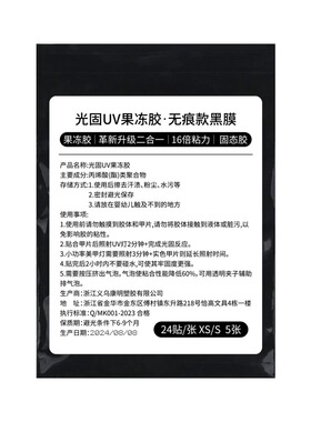超粘光固UV果冻胶穿戴甲固态贴片胶照灯无痕果冻胶防水持久牢固胶