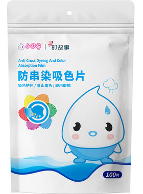 家用吸色片100片洗衣服防串染色
