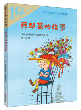 弗朗兹的故事彩乌鸦系列10周年