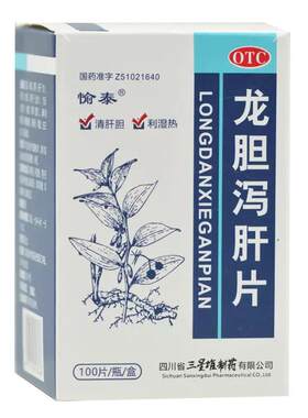 【愉泰】龙胆泻肝片100片*1瓶/盒