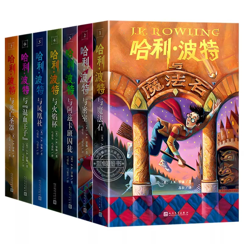 正版哈利波特25周年平装