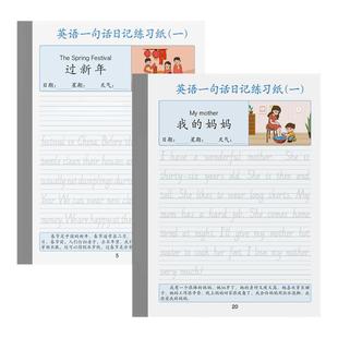 英语一句话日记练习纸写话本练字帖小学生二三四五年级每日一练每天英文看图写话训练儿童提升作文写作练习本