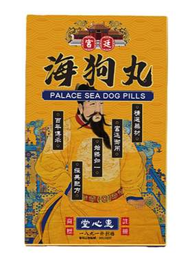 香港正品惠心堂宫廷海狗丸港版肾虚男补品中药材调理正品环节疲劳