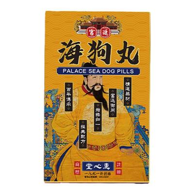 香港正品惠心堂宫廷海狗丸港版肾虚男补品中药材调理正品环节疲劳