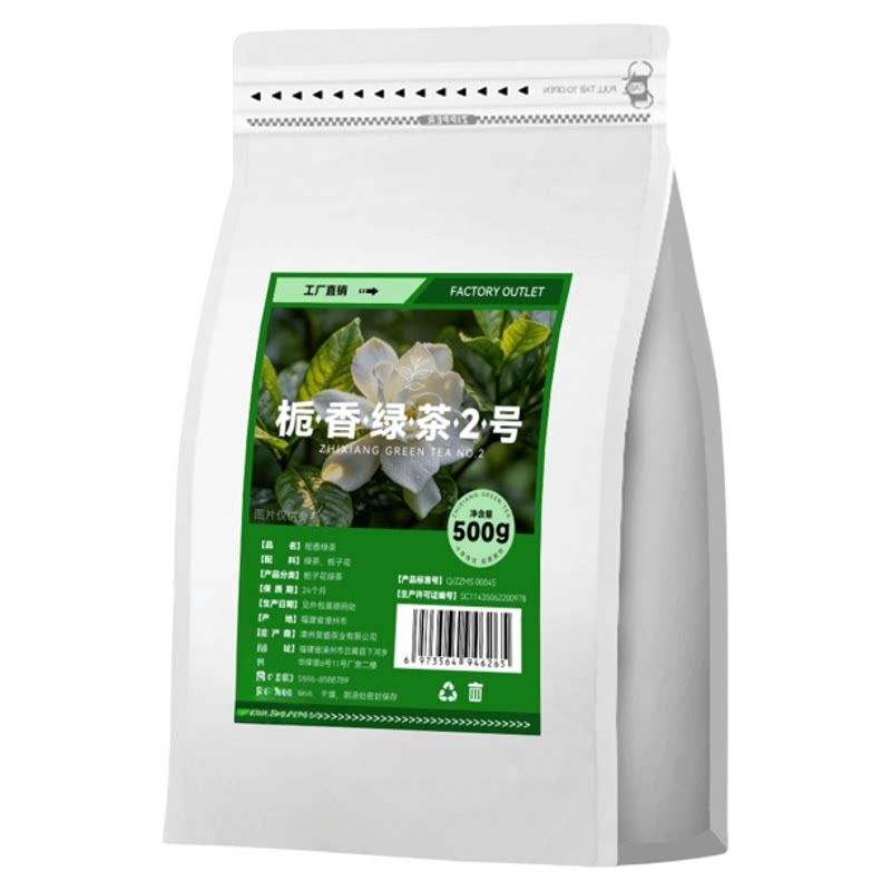 栀子花香绿茶叶奶茶店专用浓香型栀香晓商用山野轻乳茶柠檬茶摆摊