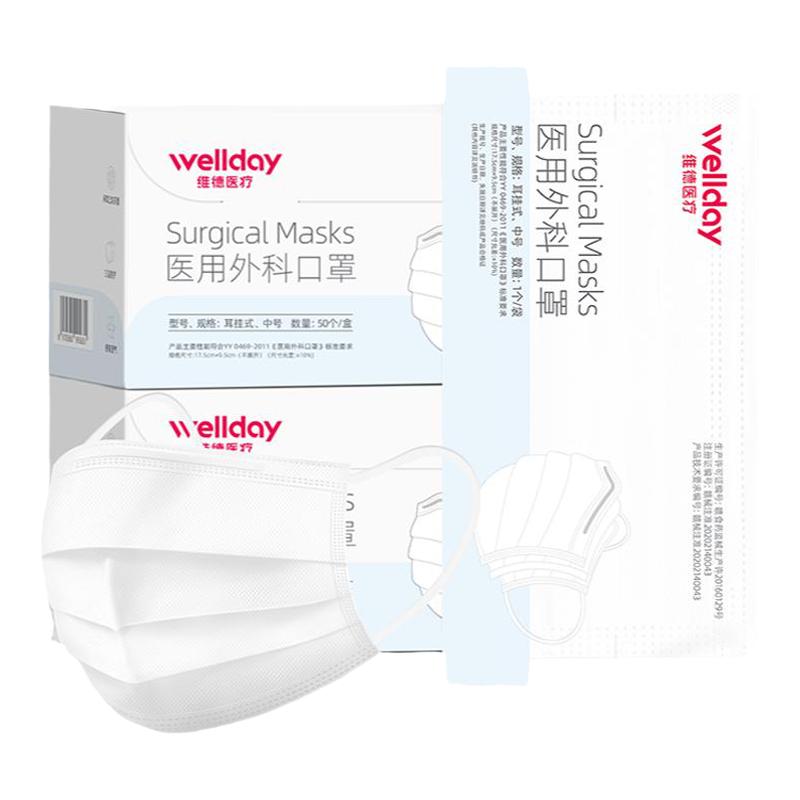 维德医疗医用外科口罩成人一次性独立包装白色单独灭菌防病菌透气