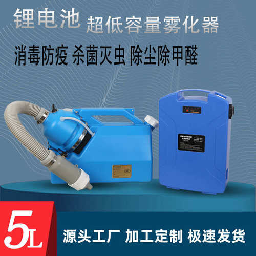 超低容量喷雾器锂电气溶胶电动喷雾机医院家用手提式消毒喷雾器