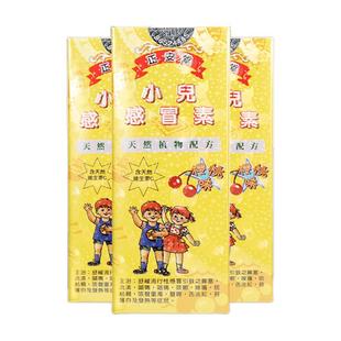 【自营】香港正安堂小儿感冒素清热止咳平喘宝宝咳嗽流鼻涕感冒药