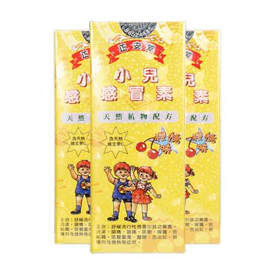 【自营】香港正安堂小儿感冒素清热止咳平喘宝宝咳嗽流鼻涕感冒药