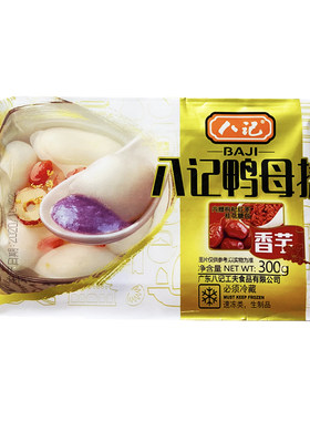 八记鸭母捻潮汕汤圆香芋芝麻花生