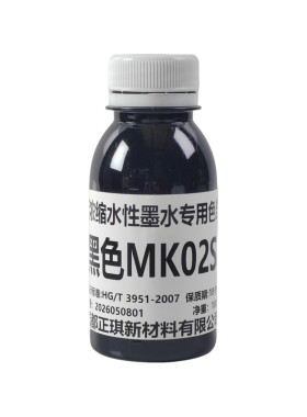 正琪高浓缩水性墨水黑色色浆