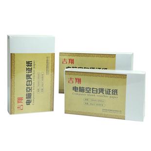 240x140mm会计空白凭证纸80G通用电脑打印纸14*24财务记账凭证纸