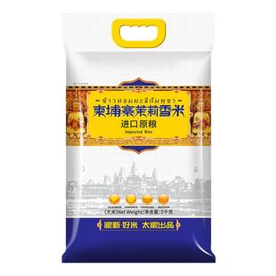 太粮柬埔寨茉莉香米5kg大米长粒香软米10斤原粮进口新米真空包装