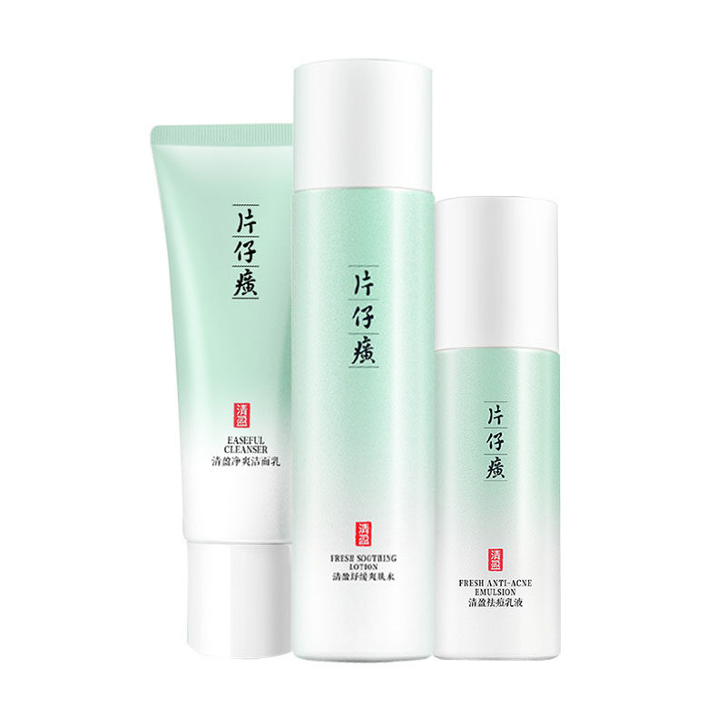 片仔癀清盈祛痘乳舒缓爽肤水洁面洗面奶水乳清痘控油三件护肤套装