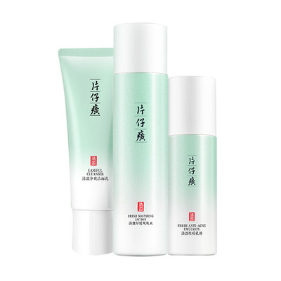 片仔癀清盈清痘祛痘三件套