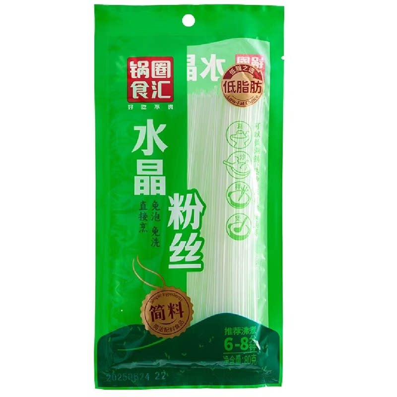 锅圈食汇水晶粉丝火锅食材低脂肪干货粉条粉丝/蕨根粉