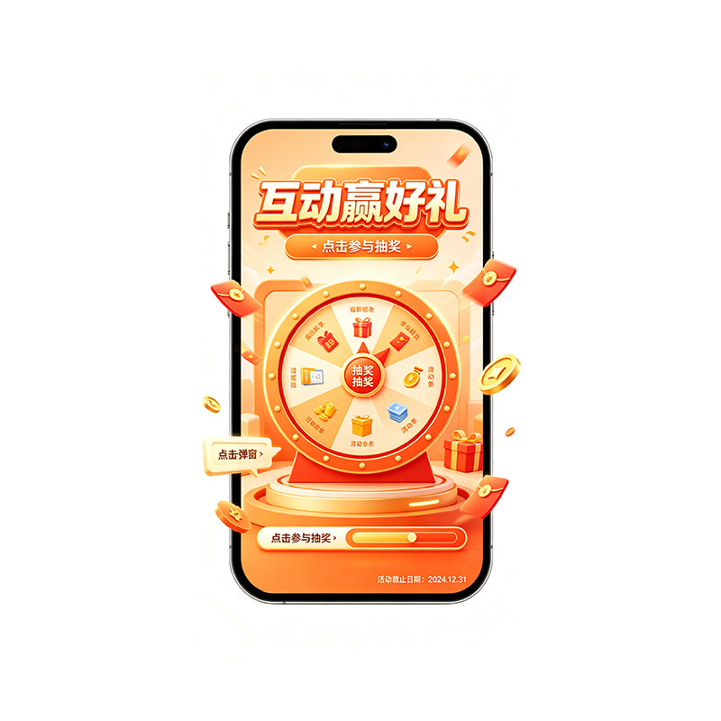 互动营销活动推广宣传