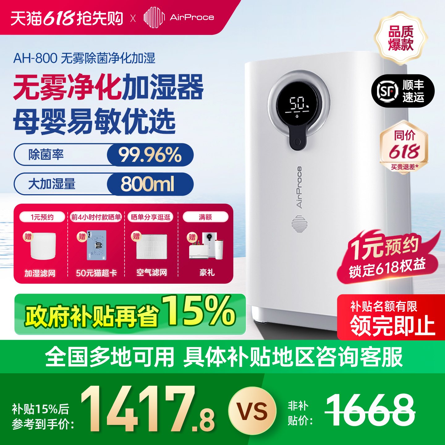 AirProce艾泊斯无雾加湿器空气净化一体机家用卧室母婴低噪AH-800