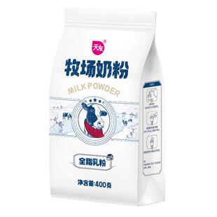 【天友】牧场奶粉400g*2袋装乳粉营养成人山城奶粉