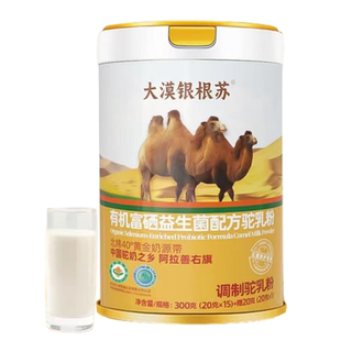 正版大漠银根苏益生菌配方驼乳粉骆驼奶粉成人中老年营养驼乳粉