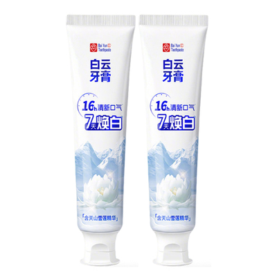 白云山美白去烟渍清口气雪莲牙膏